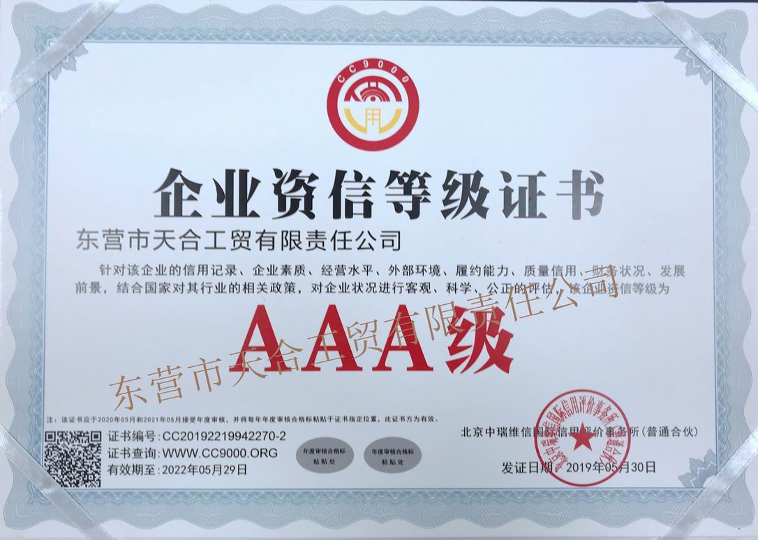 3A資(zī)信等級證書